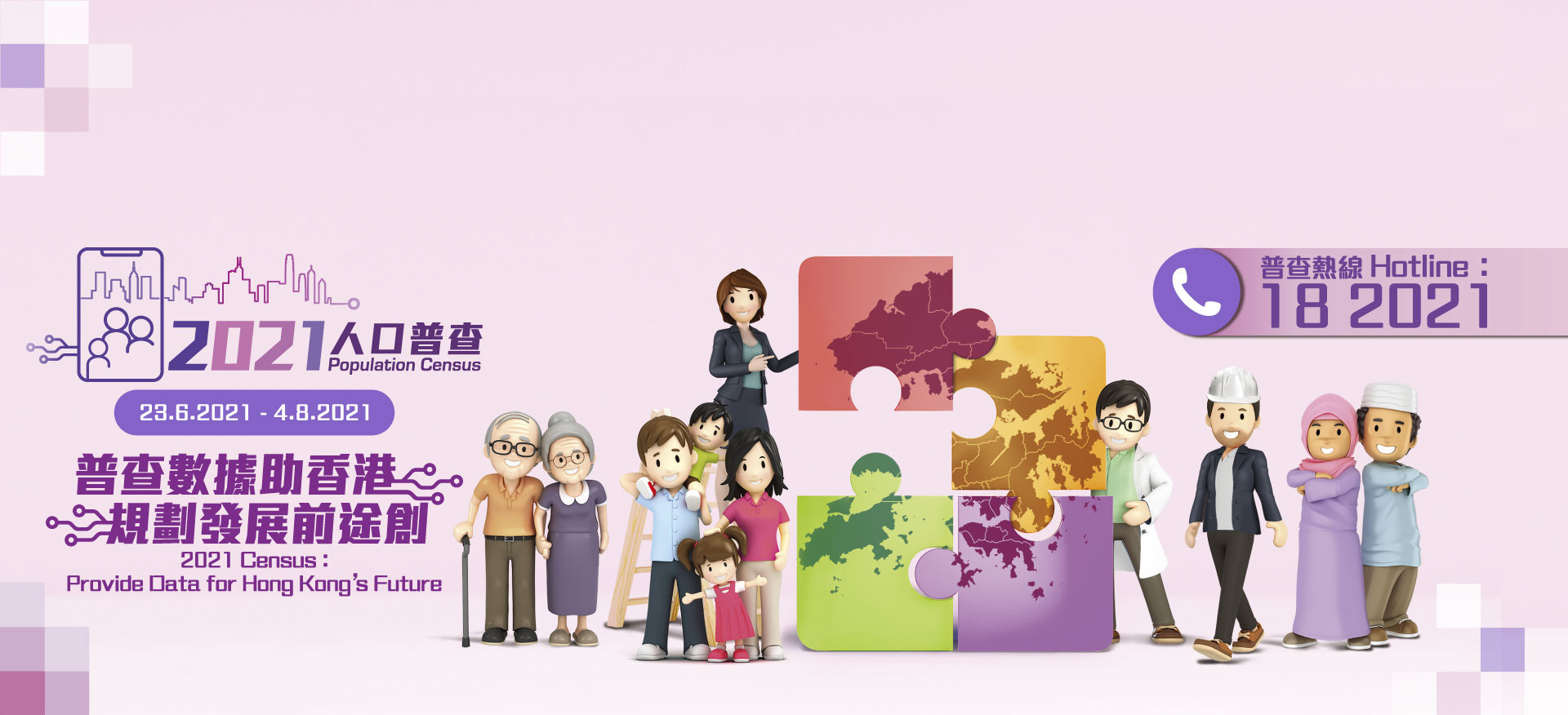 Promotional banner of the 2021 Census
